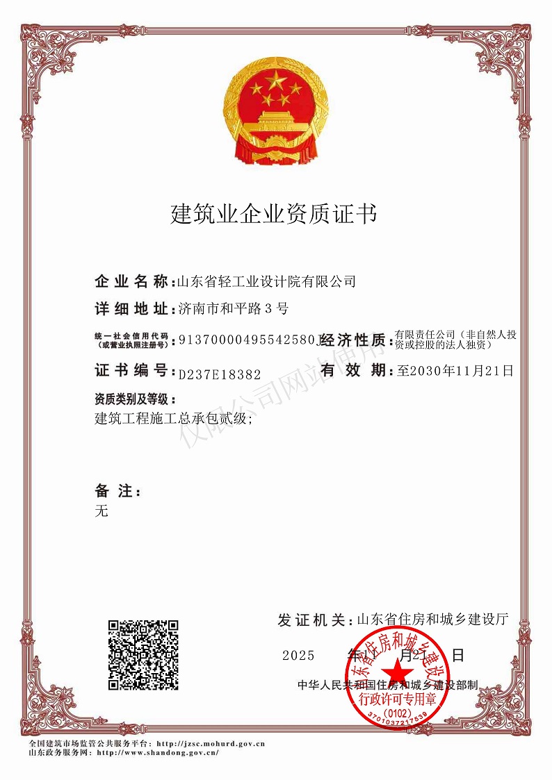 建筑工程施工總承包貳級資質證書 建筑工程施工總承包貳級資質證書